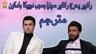 رانبير يحرج رانفير سينغ بسبب ديبيكا بادكون مترجم كوفي وذ كاران 