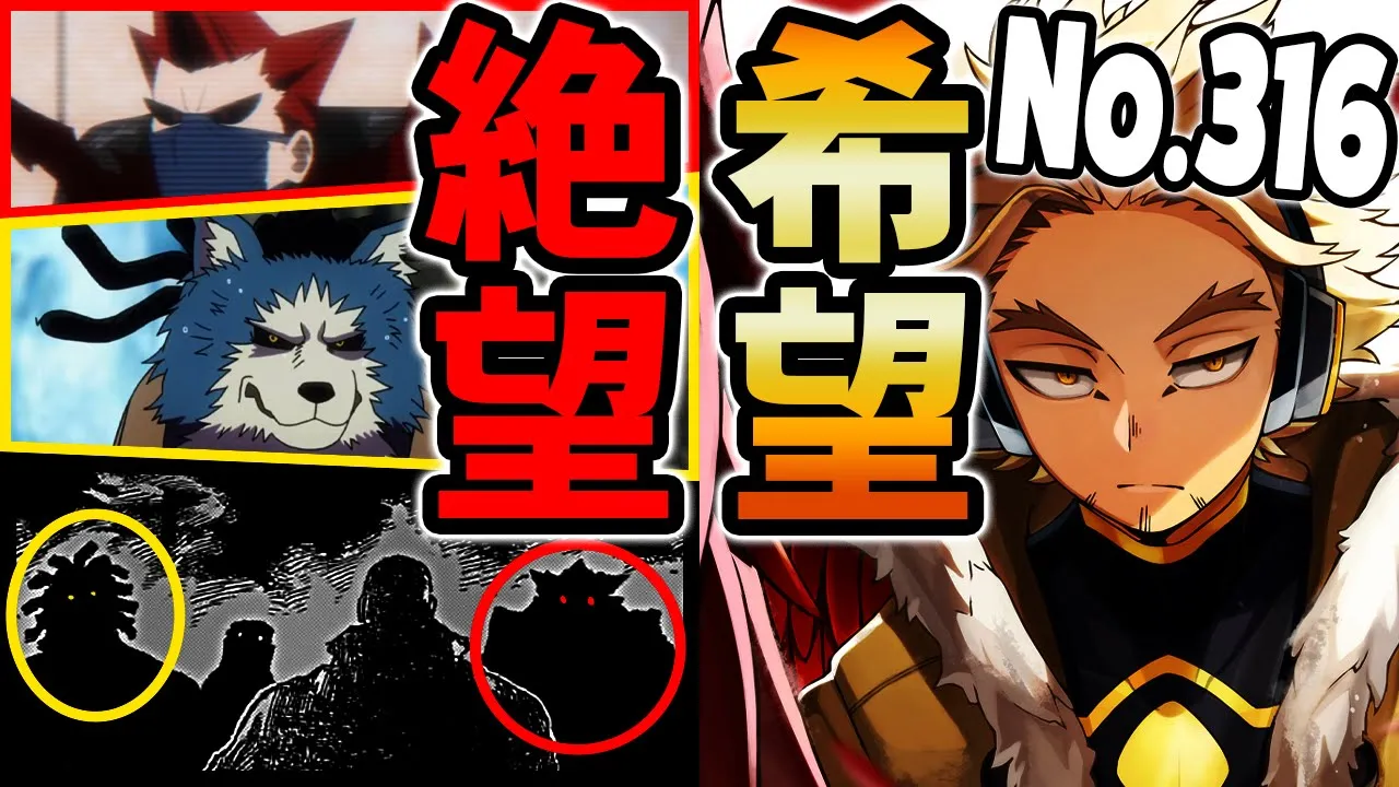 ヒロアカ 最新316話 新たな刺客がヤバい オール フォー ワンがいよいよ動き出す 僕のヒーローアカデミア 考察 No 316まで ネタバレ注意 Mp3 Download 3kbps Ringtone Lyrics