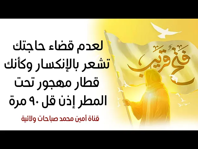 ⁣لعدم قضاء حاجتك تشعر بإنكسار وكأنك قطار مهجور تحت المطر إذن قل ٩٠ مرة