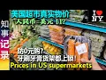 Download Lagu 美国超市真实物价 真如有些人说的那么便宜? 还是 1RMB=1USD? | 牙膏 洗发水等货架都上锁！防零元购？