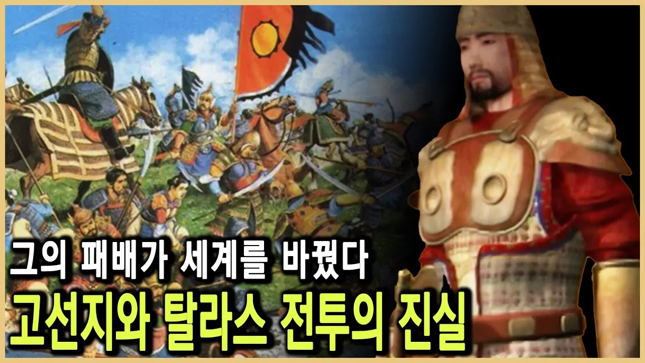 10만대군 설산 돌파... 실화냐? 잊혀진 정복자 고선지 (KBS_2001.01.07.방송)