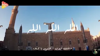    عاطف الهوى      حدثيني كربلاء      دندنها