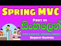 Spring C Sinhala PART 05 - Path Variable Request Params