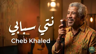                                             الشاب خالد   نتي سبابي دندنها