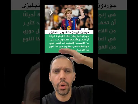 جوردون طيح من حظ الدوري الانجليزي 🤯😂