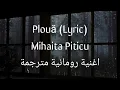 Lagu Ploua : La Afara e frig song ( Original Romanian Lyrics + English Lyrics ) _ fate _ Mihaita Piticu