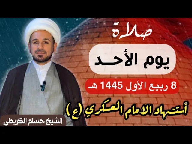 ⁣صلاة (( يوم الاحد  )) يوم 8  ربيع الأول 1445  هـ /  لايفوتكم أجرها العظيم