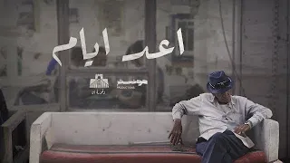 زقورة ٤٢   اعد ايام                                        دندنها