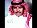 خالد عبدالرحمن _ ترا للبطئ لوم(ياغايبن عني)بطيء