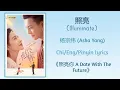 Download Lagu 照亮 (Illuminate) - 杨宗纬 (Aska Yang)《照亮你 A Date With The Future》Chi/Eng/Pinyin lyrics