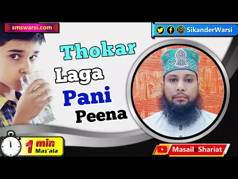 Thokar laga pani peene se gale me dard hona | Thoka Laga Khana Kaisa | #OneMinuteMasail