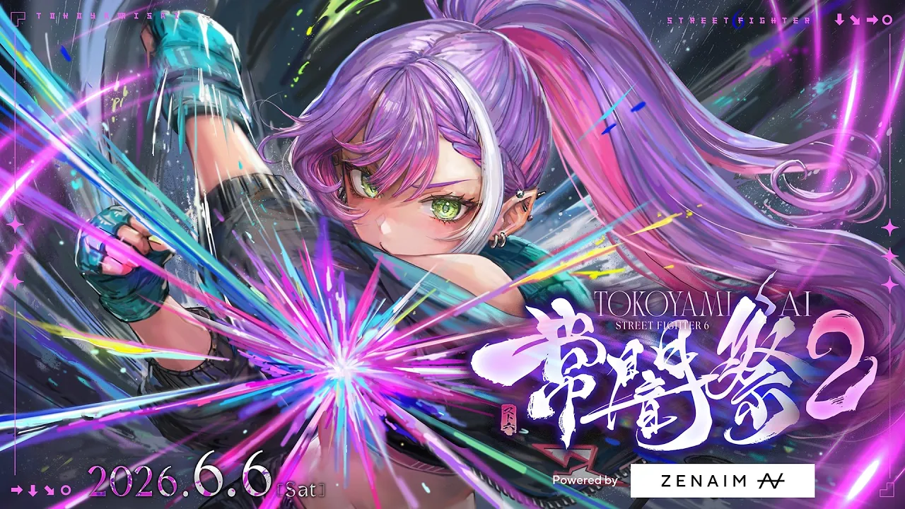 【 #常闇祭2 】👾 STREET FIGHTER6  3on3 トーナメント👑常闇祭2 powered by ZENAIM【常闇トワ/ホロライブ】