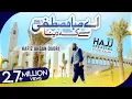 Download Lagu Ae Saba Mustafa Se Keh Dena - Hafiz Ahsan Qadri - New Kalam 2022