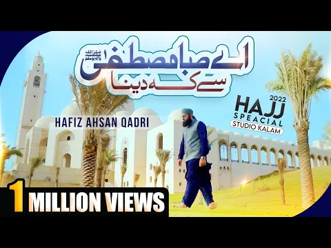 Download MP3 Ae Saba Mustafa Se Keh Dena - Hafiz Ahsan Qadri - New Kalam 2022