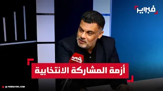 بنجلون: أزمة المشاركة الانتخابية تعكس فجوة متزايدة بين الشباب والمؤسسات السياسية