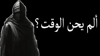 استيقظ أيها المؤمن  دندنها