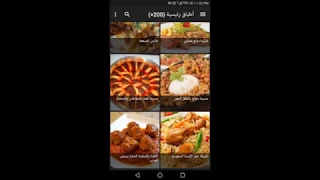 تحميل تطبيق وصفات الطبخ بدون نت وطريقة طهيها للاندرويد مجانا Cooking Recipes 
