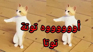 اغنية باسم توتة توتا الحلوة السعودية تركيا ابوظبي العراق قطر مسقط البحرين الجزائر الرياض دبي الكويت  اغنية باسم توتة توتا الحلوة السعودية تركيا ابوظبي العراق قطر مسقط البحرين الجزائر الرياض دبي الكويت