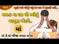 Download Lagu માં બાપ ને ભૂલશો નહી - જીજ્ઞેશ દાદા | Jignesh Dada Maa Bap Ne Bhulsho Nahi | Samarpan TV Live |