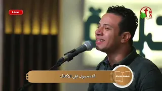 ترنيمه انا مسنود ومش راح اخاف رامز هاني دندنها