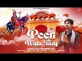 Download Lagu Peeri Wala Taj (Official Video) Mankirat Gill | LL Beats | Gogga Peer Ji Latest Punjabi Videos 2024