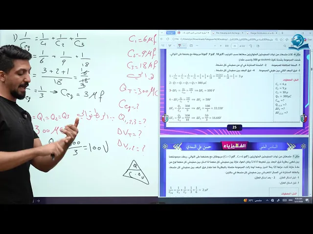 السادس العلمي | الفصل الاول | المحاضرة الأولى (ربط التوالي) 2027