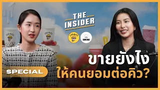 เครื่องดื่มร้อยล้าน! เมื่อ "โยเกิร์ตสัญชาติไทย" ปะทะ "ชาผลไม้พรีเมียม"  | The INSIDER Special