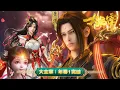 Download Lagu 《TheGreatRuler》Years-1FULL!#Yan Di Makes his Appearance! Young Mu Chen teams up with Emperor Yan's