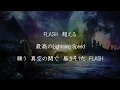 【歌詞付き】FLASH - Perfume