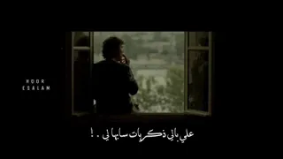 على بالي زكريات  وليالى كانت احلى ليالي     رامي صبري دندنها