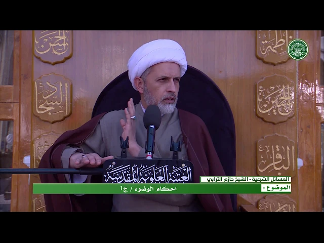 ⁣احكام الوضوء  - ج1