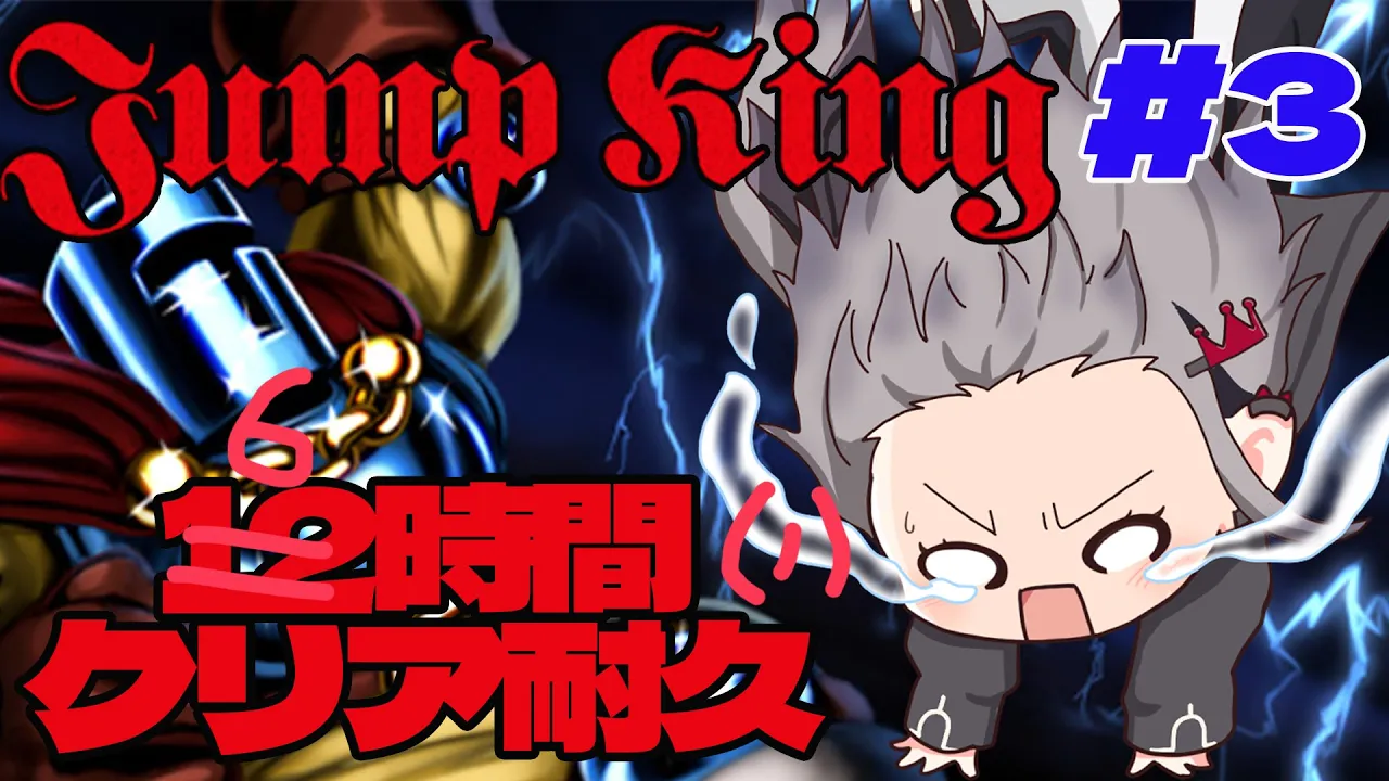 【JumpKing】聖なる夜は勿論Jump King！！！！！【ホロライブ DEV IS 響咲リオナ】
