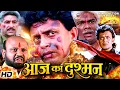 Lagu Aaj Ka Dushman Hindi Action movie | Mithun Dada And Raza Murad Action Crime Movie | 90s Hindi Movie