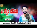 Download Lagu A CHORI MOUNIKA  ballero dado kanna || 2018 hit  song || dj raju banjara channel