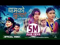 Download Lagu Ghamko Jhulko • E Nira Maya • Shanti Shree Pariyar • Rayan Bashyal • Shibu Pandey • Sanchita Bolakhe