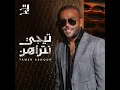 Khaleny Fe Hodnak - Tamer Ashour