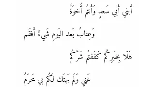 الديوان العصر الجاهلي السفاح التغلبي أبني أبي سعد وأنت م أخوة 