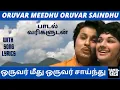 Lagu mgr ஒருவர் மீது ஒருவர் சாய்ந்து பாடல் வரிகளுடன் ORUVAR MEEDHU ORUVAR SAINDHU LYRICS tamilfilmtalk