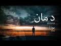 Download Lagu Bozz - Di Mana (Lirik Video~ Jawi)