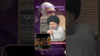 السيد كمال الحيدري يهدم نظرية التطور الدارونية بسؤال واحد 