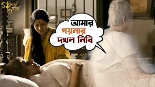  goynar baksho saswata konkona srabanti aparajita movie scene svf