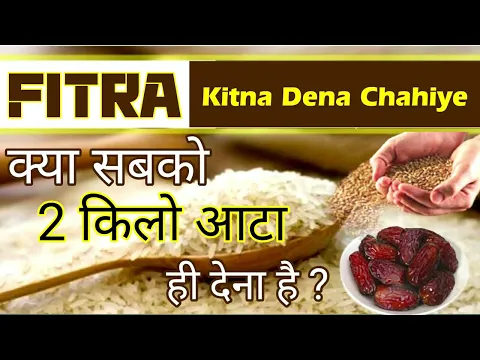 2022 me fitre ki raqam kitni hai | 1shakhs par fita ke kitne rupey dena wajib hai | fitre ki qeemat