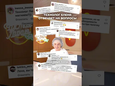 Вторая часть ответов на вопросы с технологом Еленой 😊 #чистаялиния