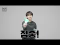 남우현(NAM WOO HYUN) - 'DEVIL' 응원법 (Cheering Guide)