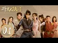 Download Lagu ENG SUB【斗罗大陆之燃魂战 The Land of Warriors】EP01 | 高燃开局！史莱克七怪大战武魂殿黄金一代 | 主演：周翊然、张予曦