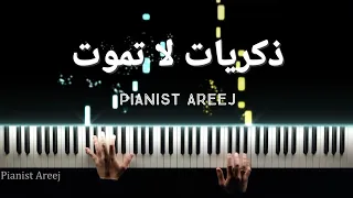 موسيقى عزف بيانو وتعليم مسلسل ذكريات لا تموت  موسيقى عزف بيانو وتعليم مسلسل ذكريات لا تموت