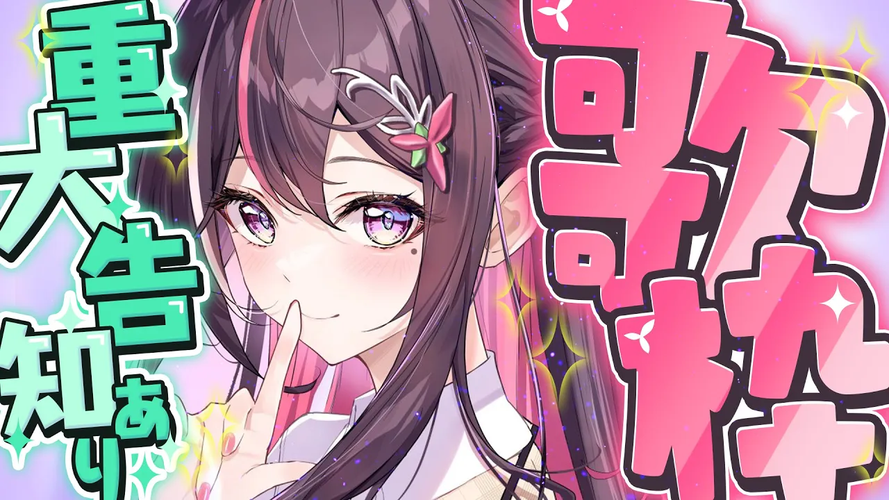 【歌枠】重大告知あり！平成アニソン歌う！！！！！SINGING STREAM【ホロライブ / AZKi】