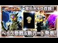Lagu 【ガンバレジェンズ】仮面ライダーベイク参戦決定\u0026新カード発表！さらにガチバトル！今回も運営とバトル！【クロマティックX5弾】【バンマニ!】【バンダイ公式】