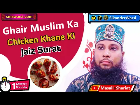 ghair muslim hotel ka paka hua nonveg khana kaisa | kafir hotel se ghosht khana #OneMinuteMasail