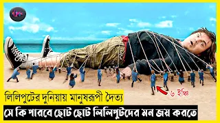 gullivers travels 2010 movie explain in bangla adventure comedy explain master